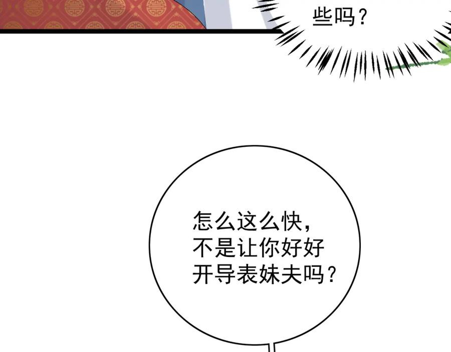 内侍每天都想离皇上远点 第60话 最爱他的模样 第64页