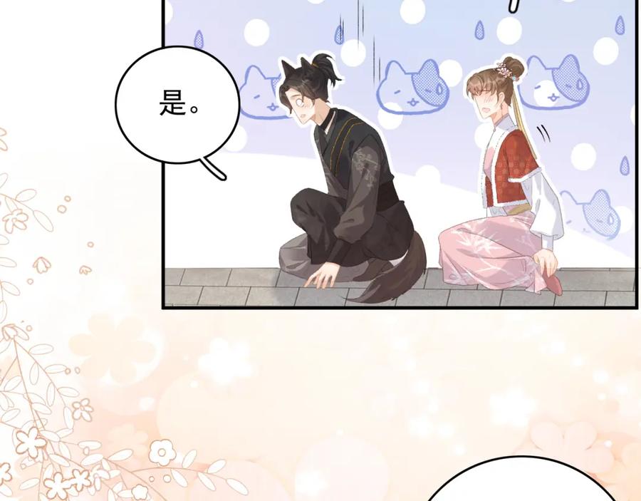 内侍每天都想离皇上远点 第60话 最爱他的模样 第91页
