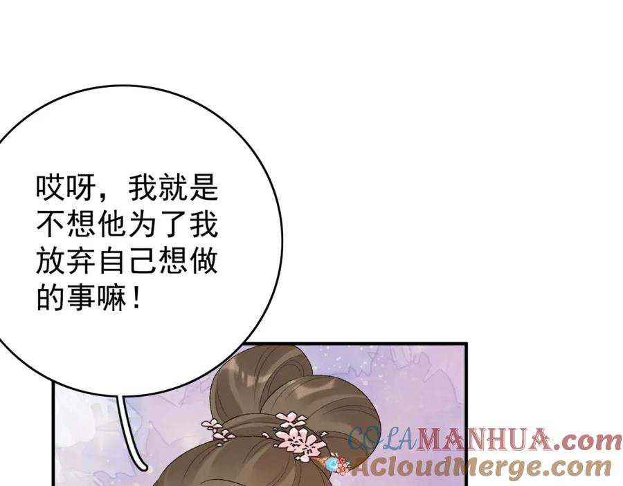 内侍每天都想离皇上远点 第60话 最爱他的模样 第53页