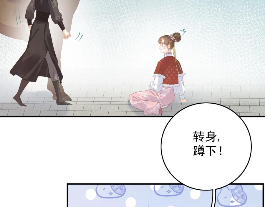 内侍每天都想离皇上远点 第60话 最爱他的模样 第90页