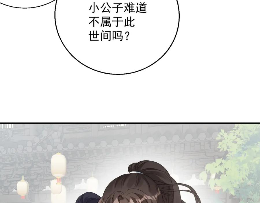 内侍每天都想离皇上远点 第60话 最爱他的模样 第104页