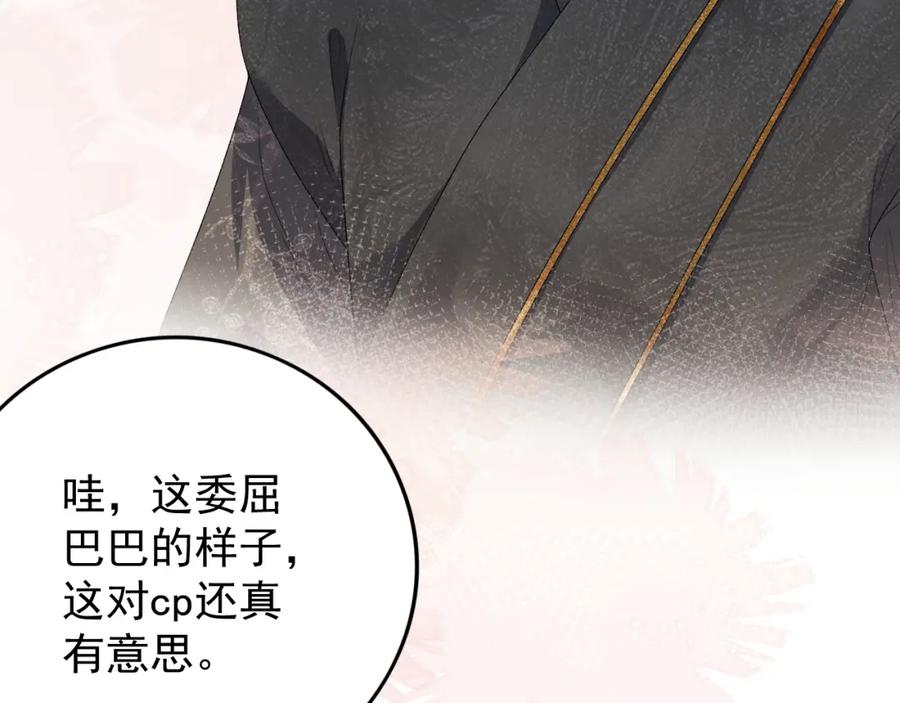 内侍每天都想离皇上远点 第60话 最爱他的模样 第22页