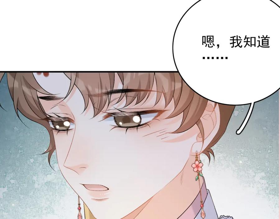 内侍每天都想离皇上远点 第60话 最爱他的模样 第48页