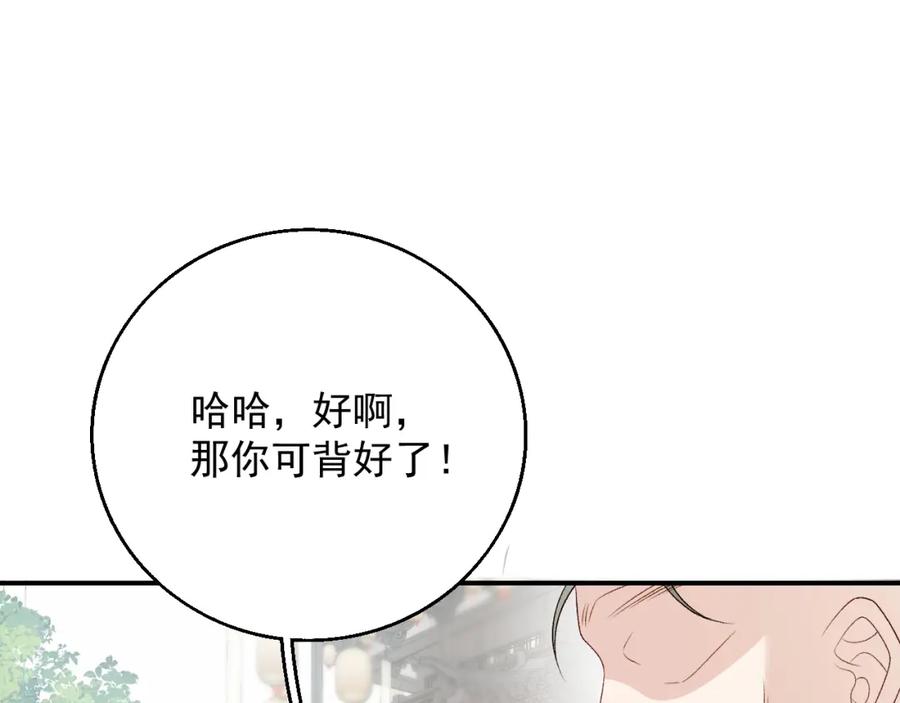 内侍每天都想离皇上远点 第60话 最爱他的模样 第100页