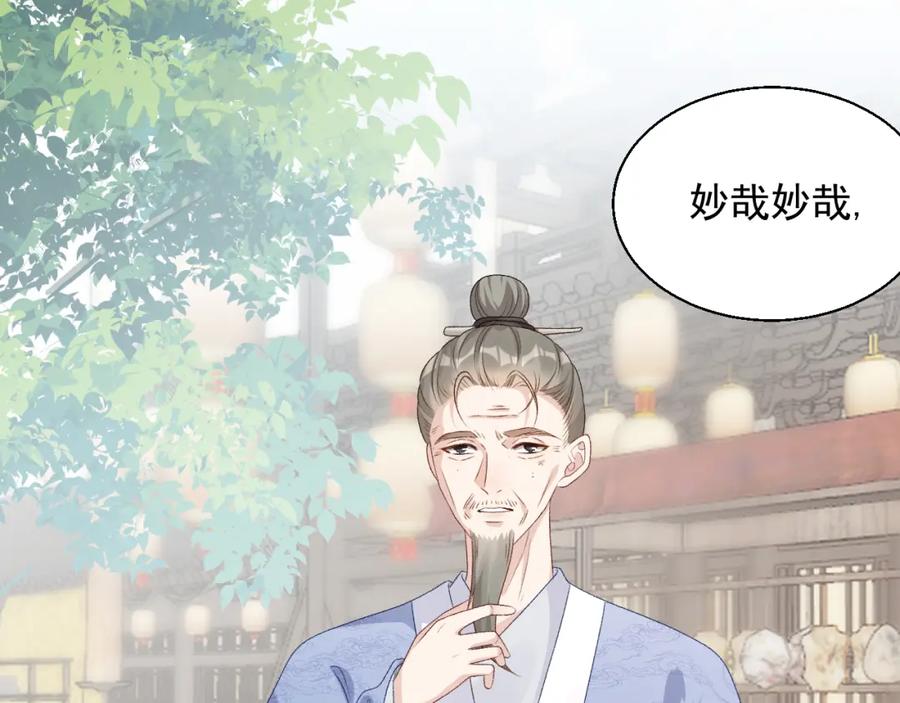 内侍每天都想离皇上远点 第60话 最爱他的模样 第102页
