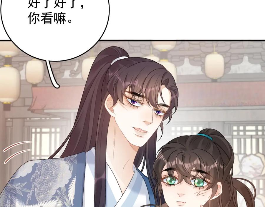内侍每天都想离皇上远点 第60话 最爱他的模样 第68页