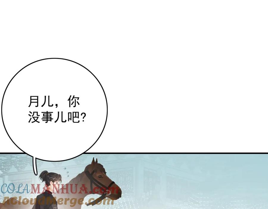内侍每天都想离皇上远点 第60话 最爱他的模样 第89页