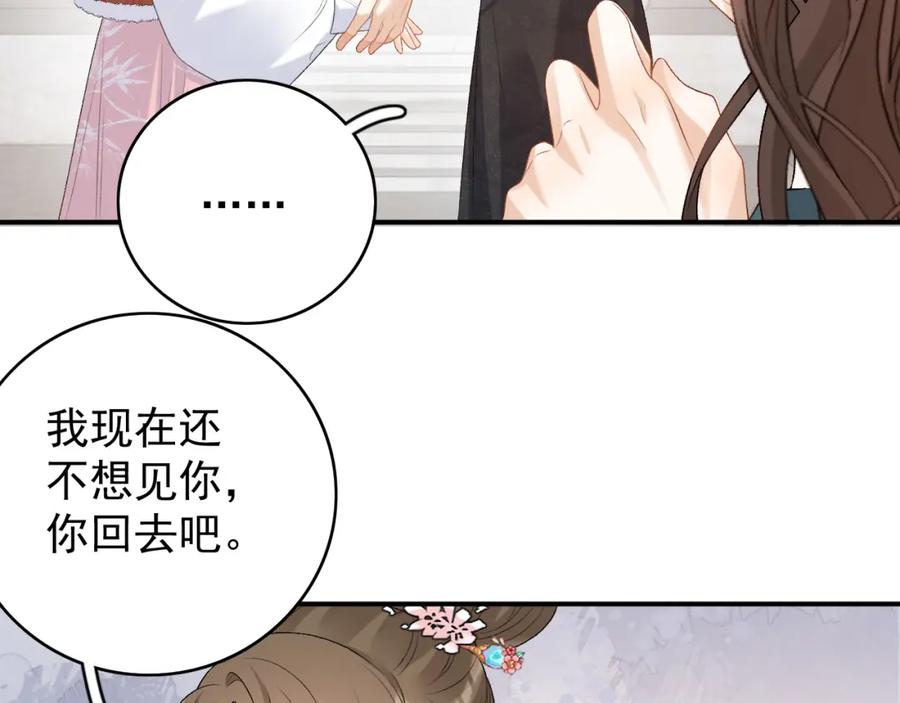 内侍每天都想离皇上远点 第60话 最爱他的模样 第71页