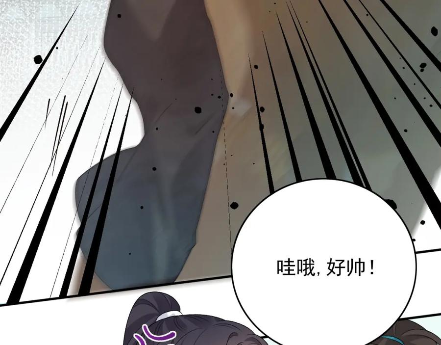 内侍每天都想离皇上远点 第60话 最爱他的模样 第84页