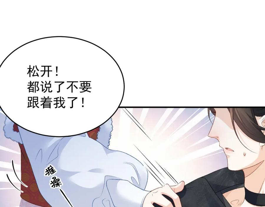 内侍每天都想离皇上远点 第60话 最爱他的模样 第7页