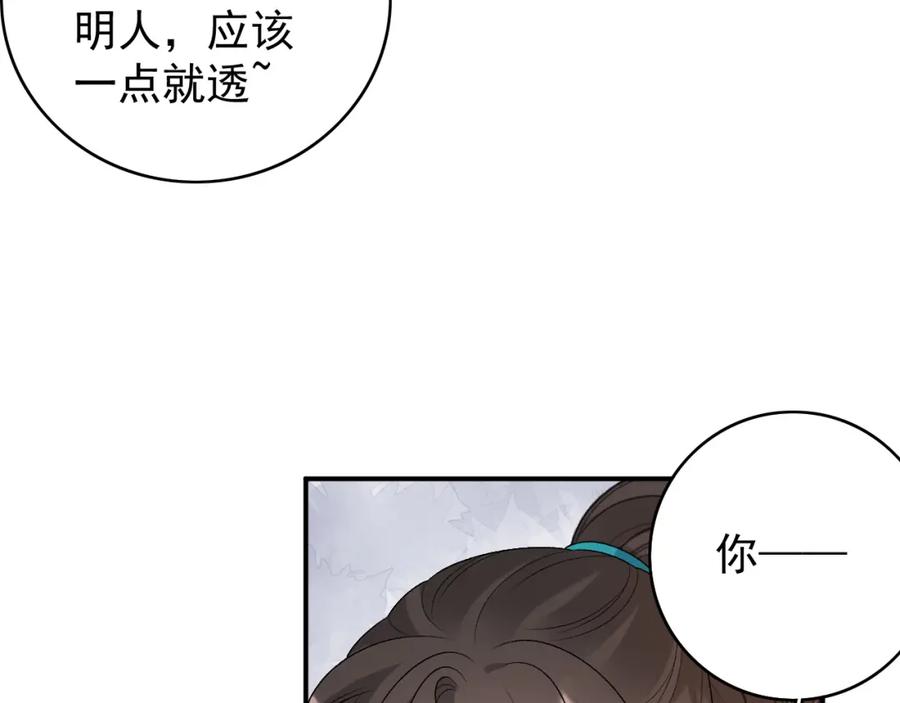 内侍每天都想离皇上远点 第60话 最爱他的模样 第66页