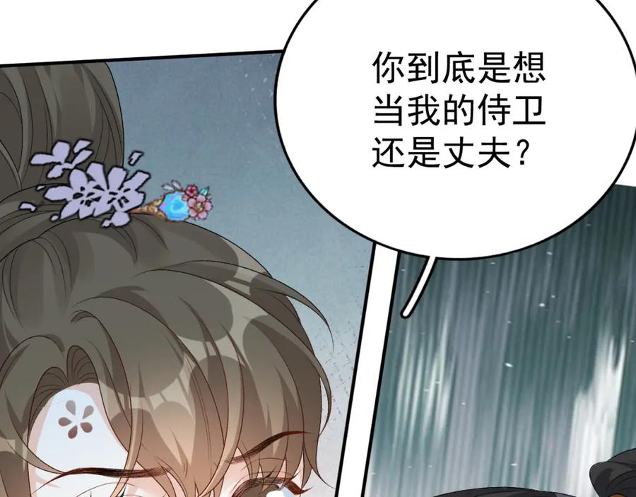 内侍每天都想离皇上远点 第60话 最爱他的模样 第12页