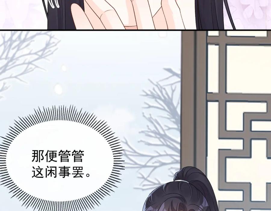 内侍每天都想离皇上远点 第60话 最爱他的模样 第30页