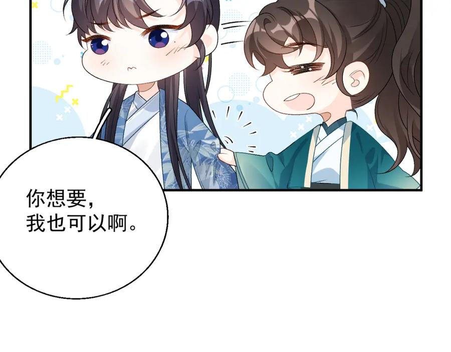 内侍每天都想离皇上远点 第60话 最爱他的模样 第99页