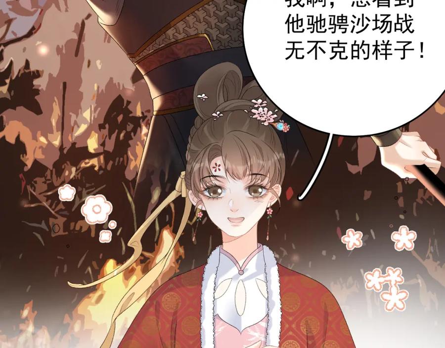 内侍每天都想离皇上远点 第60话 最爱他的模样 第58页