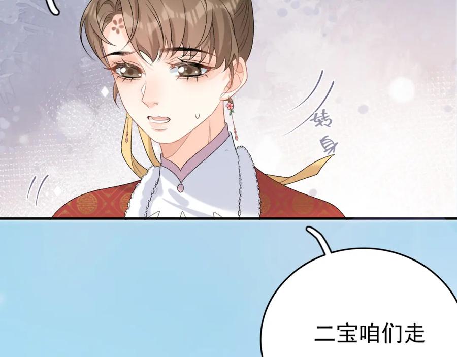 内侍每天都想离皇上远点 第60话 最爱他的模样 第72页