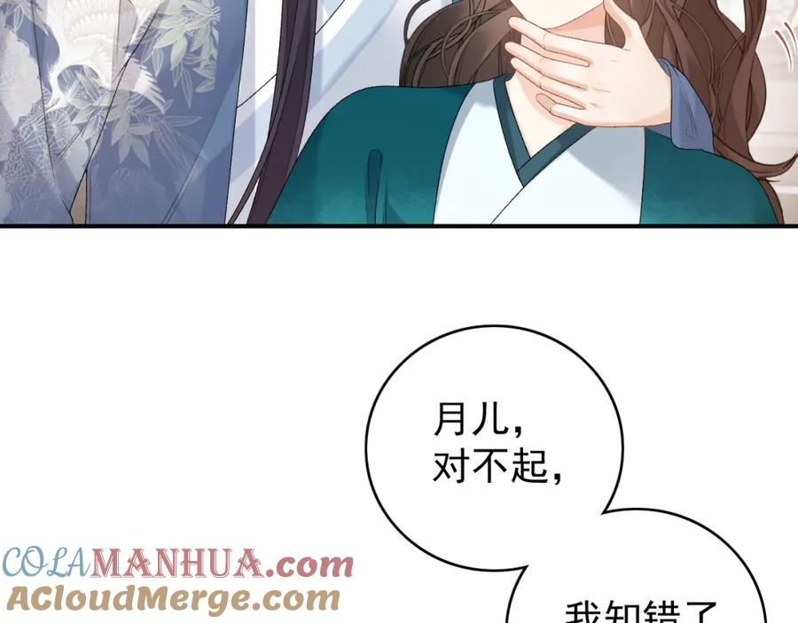 内侍每天都想离皇上远点 第60话 最爱他的模样 第69页