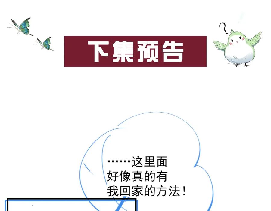 内侍每天都想离皇上远点 第60话 最爱他的模样 第107页