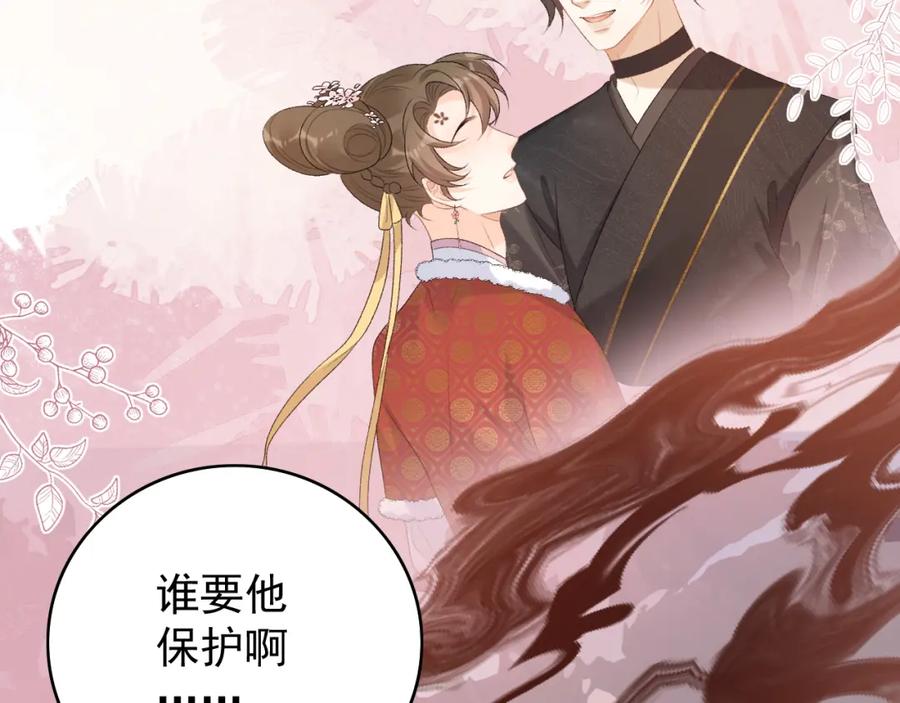 内侍每天都想离皇上远点 第60话 最爱他的模样 第56页
