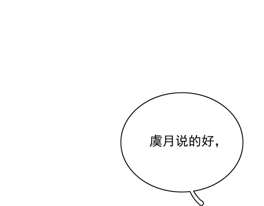 内侍每天都想离皇上远点 第60话 最爱他的模样 第60页