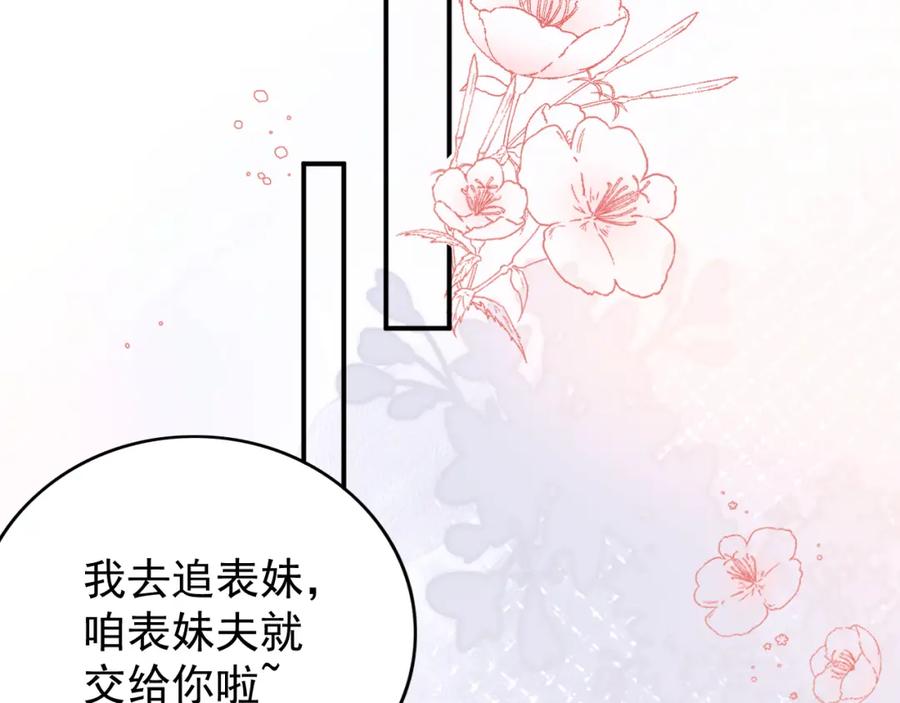 内侍每天都想离皇上远点 第60话 最爱他的模样 第27页
