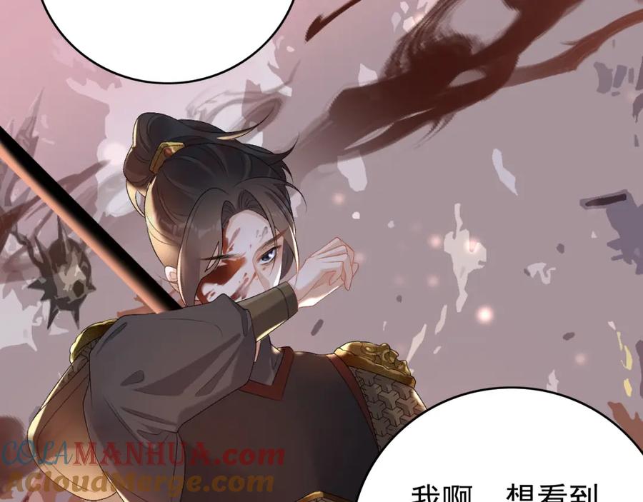 内侍每天都想离皇上远点 第60话 最爱他的模样 第57页
