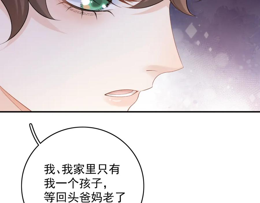 内侍每天都想离皇上远点 第61话 二宝要离开？ 第54页