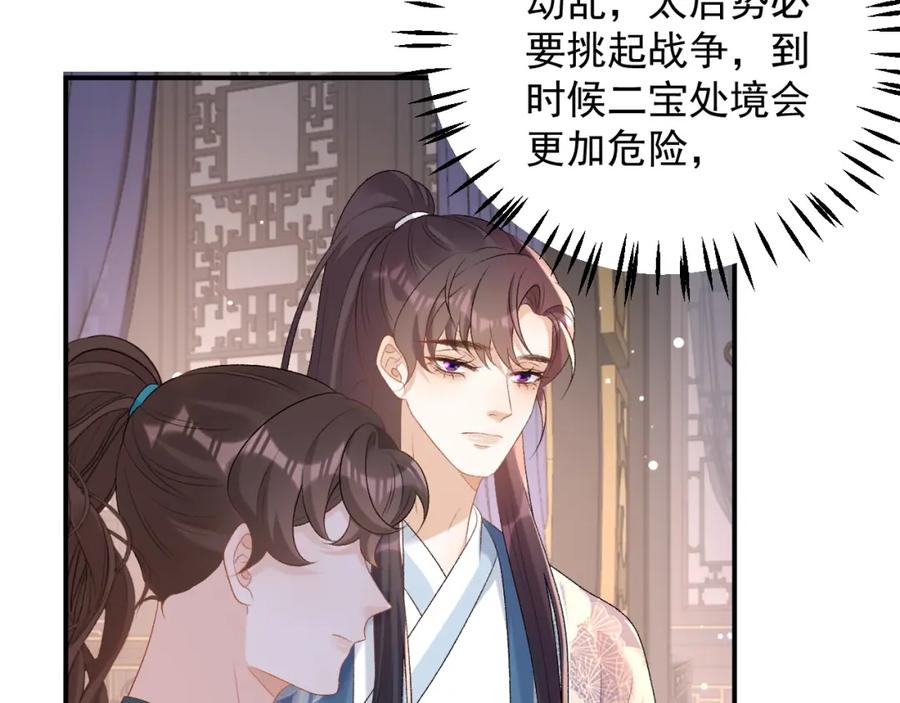 内侍每天都想离皇上远点 第61话 二宝要离开？ 第56页
