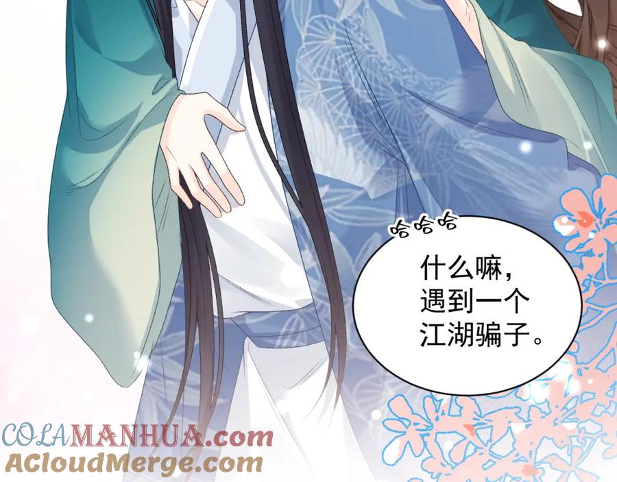 内侍每天都想离皇上远点 第61话 二宝要离开？ 第19页