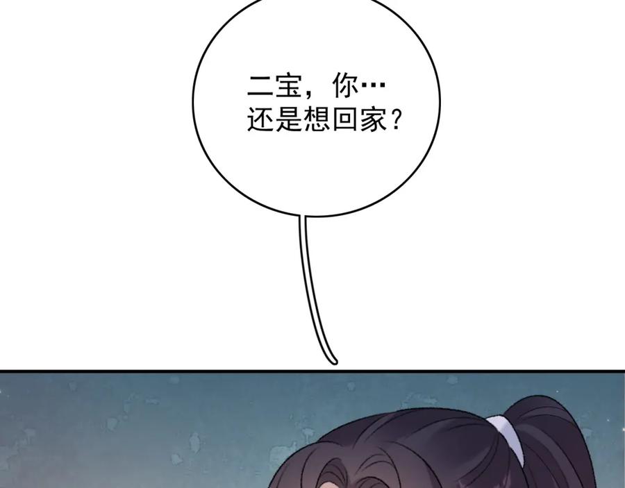 内侍每天都想离皇上远点 第61话 二宝要离开？ 第50页
