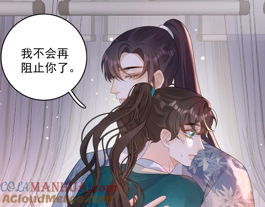 内侍每天都想离皇上远点 第61话 二宝要离开？ 第61页