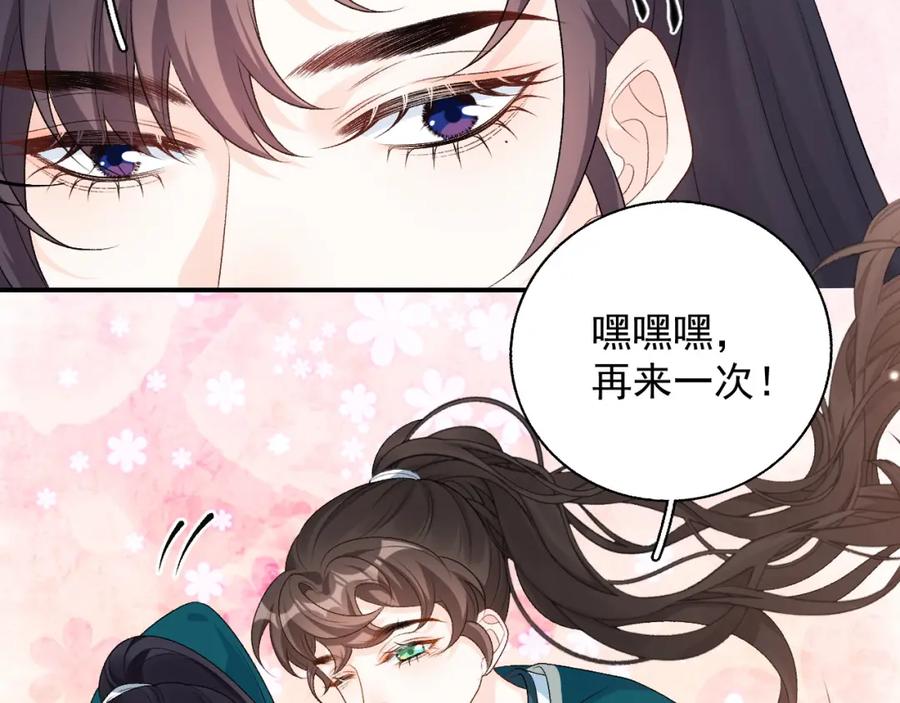 内侍每天都想离皇上远点 第61话 二宝要离开？ 第26页