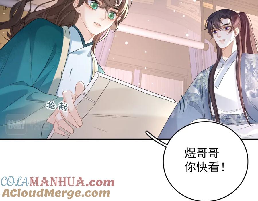 内侍每天都想离皇上远点 第61话 二宝要离开？ 第43页
