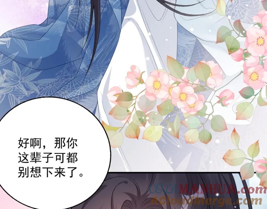 内侍每天都想离皇上远点 第61话 二宝要离开？ 第28页