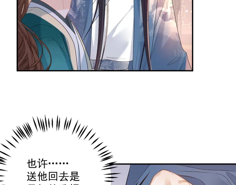 内侍每天都想离皇上远点 第61话 二宝要离开？ 第57页