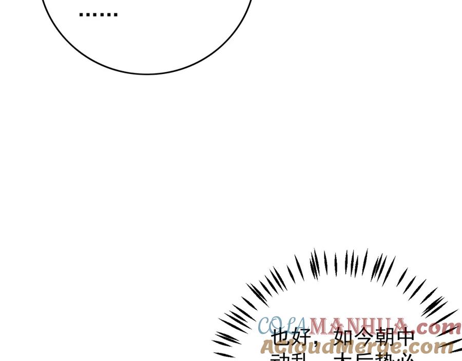 内侍每天都想离皇上远点 第61话 二宝要离开？ 第55页