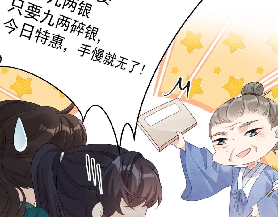 内侍每天都想离皇上远点 第61话 二宝要离开？ 第9页