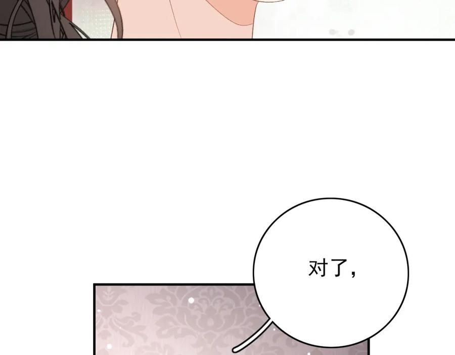 内侍每天都想离皇上远点 第61话 二宝要离开？ 第75页