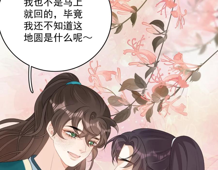 内侍每天都想离皇上远点 第61话 二宝要离开？ 第68页