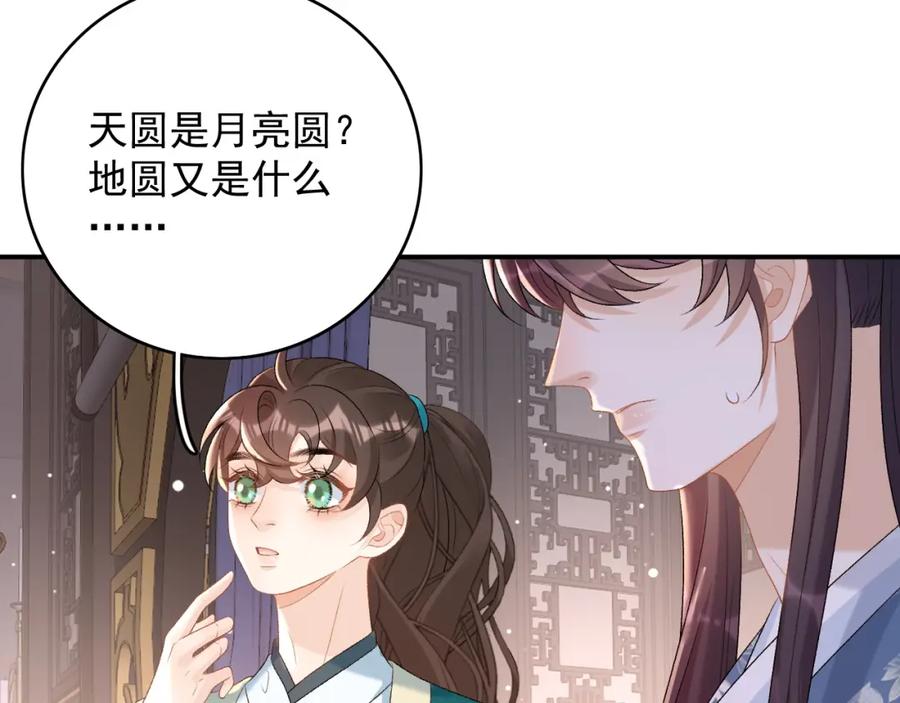 内侍每天都想离皇上远点 第61话 二宝要离开？ 第48页