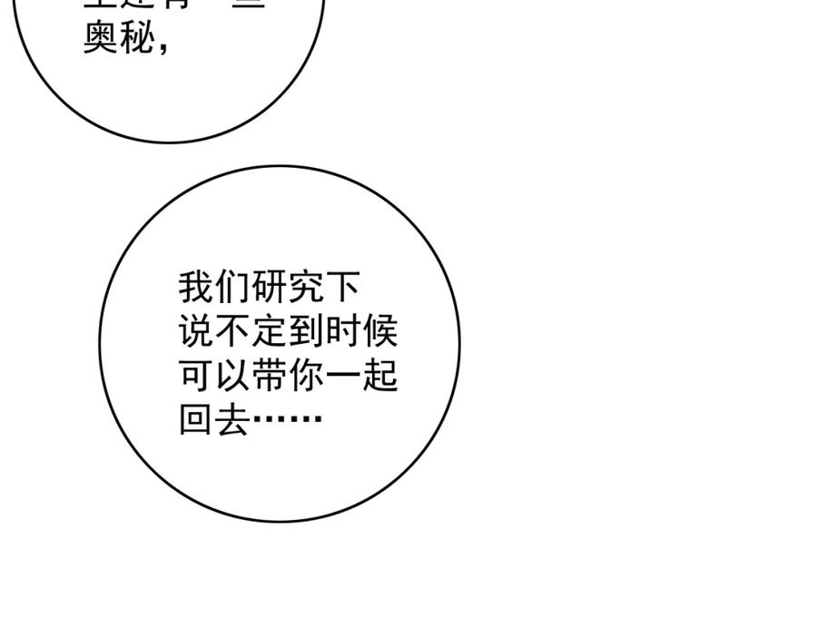 内侍每天都想离皇上远点 第61话 二宝要离开？ 第77页