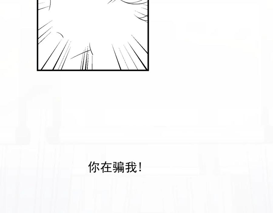 内侍每天都想离皇上远点 第61话 二宝要离开？ 第86页
