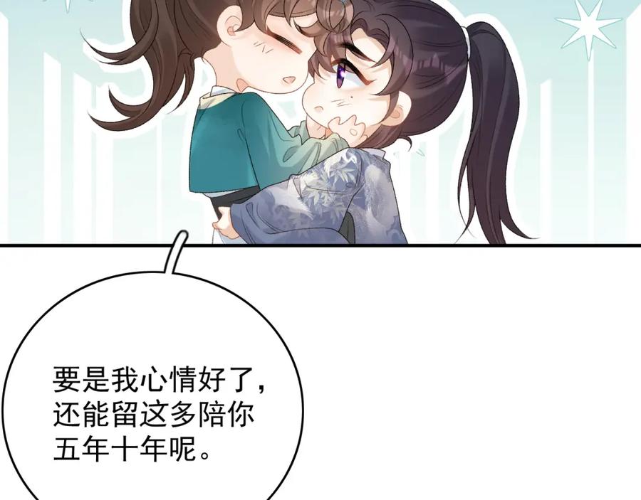 内侍每天都想离皇上远点 第61话 二宝要离开？ 第71页