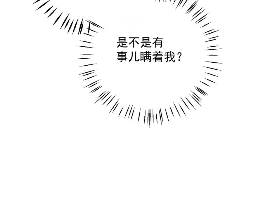 内侍每天都想离皇上远点 第61话 二宝要离开？ 第83页
