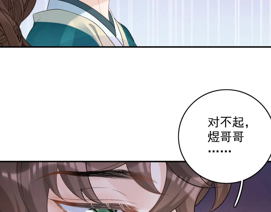 内侍每天都想离皇上远点 第61话 二宝要离开？ 第53页