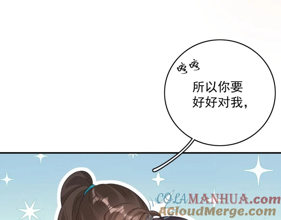 内侍每天都想离皇上远点 第61话 二宝要离开？ 第70页