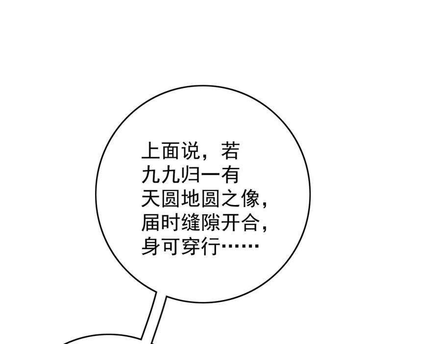 内侍每天都想离皇上远点 第61话 二宝要离开？ 第47页