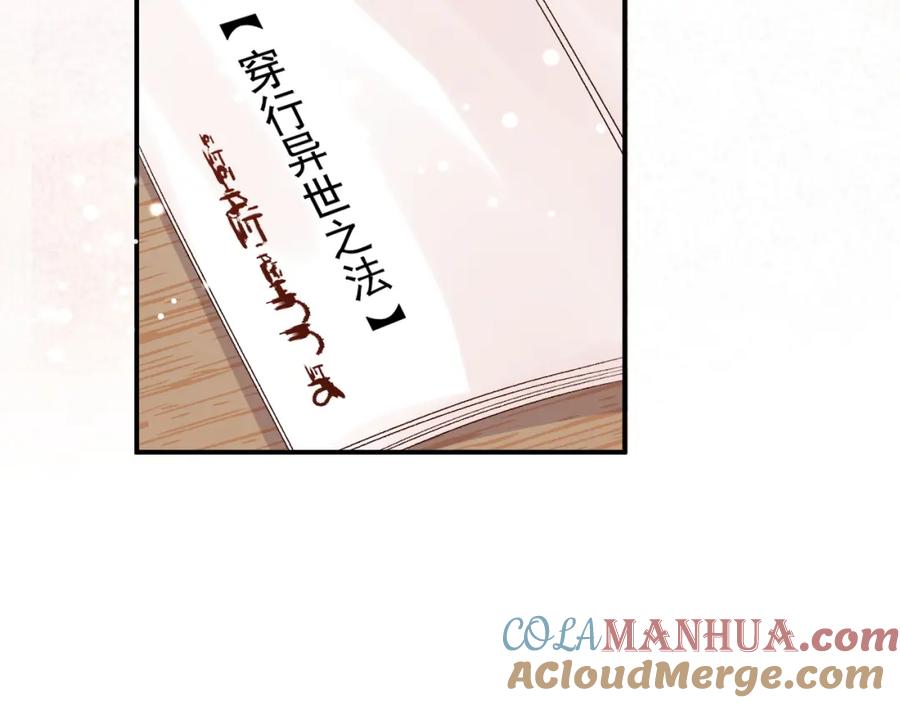 内侍每天都想离皇上远点 第61话 二宝要离开？ 第40页