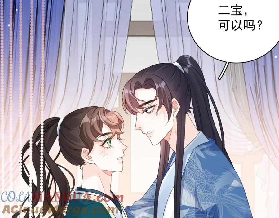内侍每天都想离皇上远点 第61话 二宝要离开？ 第34页