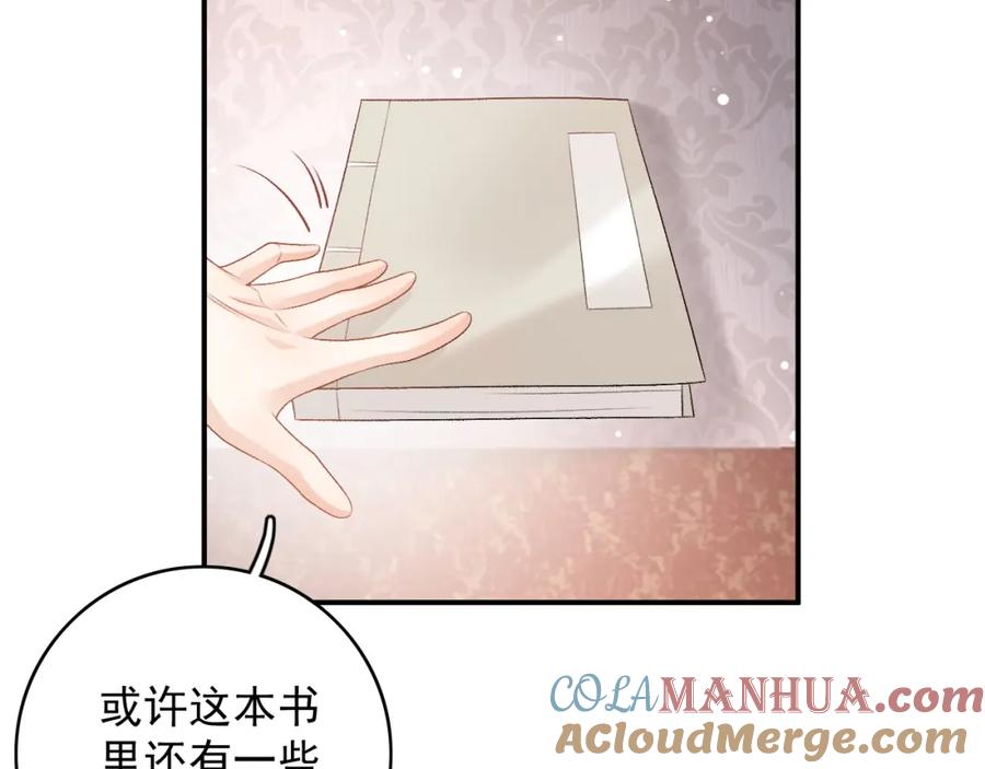 内侍每天都想离皇上远点 第61话 二宝要离开？ 第76页